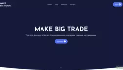 Make Big Ttrade отзывы и обзор. Развод, лохотрон или правда. Только честные и правдивые отзывы на Baxov.Net