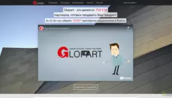 Glopart отзывы и обзор. Развод, лохотрон или правда. Только честные и правдивые отзывы на Baxov.Net