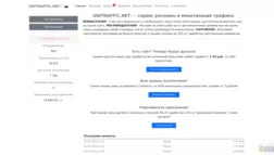 Unitraffic отзывы и обзор. Развод, лохотрон или правда. Только честные и правдивые отзывы на Baxov.Net