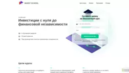 Invest School отзывы и обзор. Развод, лохотрон или правда. Только честные и правдивые отзывы на Baxov.Net