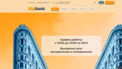 Обменный Пункт Bigbank отзывы и обзор. Развод, лохотрон или правда. Только честные и правдивые отзывы на Baxov.Net