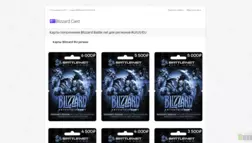 Купить Карты Blizzard Мошенники отзывы и обзор. Развод, лохотрон или правда. Только честные и правдивые отзывы на Baxov.Net