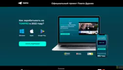 Tonpro отзывы и обзор. Развод, лохотрон или правда. Только честные и правдивые отзывы на Baxov.Net