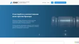 Scaud отзывы и обзор. Развод, лохотрон или правда. Только честные и правдивые отзывы.
