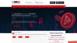 Trontrx отзывы и обзор. Развод, лохотрон или правда. Только честные и правдивые отзывы на Baxov.Net