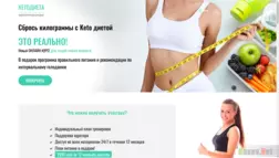 Видеотренировки Похудение С Keto отзывы и обзор. Развод, лохотрон или правда. Только честные и правдивые отзывы на Baxov.Net