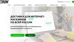 Фейковый Сдэк отзывы и обзор. Развод, лохотрон или правда. Только честные и правдивые отзывы на Baxov.Net