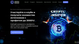 Crypto Insider отзывы и обзор. Развод, лохотрон или правда. Только честные и правдивые отзывы на Baxov.Net
