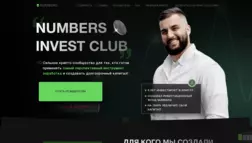 Numbers Invest Club отзывы и обзор. Развод, лохотрон или правда. Только честные и правдивые отзывы на Baxov.Net