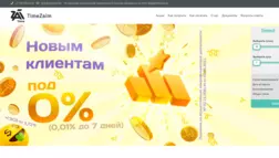 Timezaim отзывы и обзор. Развод, лохотрон или правда. Только честные и правдивые отзывы.