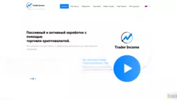 Trader Income отзывы и обзор. Развод, лохотрон или правда. Только честные и правдивые отзывы на Baxov.Net