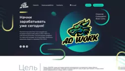 Adwork отзывы и обзор. Развод, лохотрон или правда. Только честные и правдивые отзывы на Baxov.Net