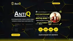 Antiq отзывы и обзор. Развод, лохотрон или правда. Только честные и правдивые отзывы на Baxov.Net