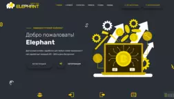 Проект Elephant отзывы и обзор. Развод, лохотрон или правда. Только честные и правдивые отзывы на Baxov.Net