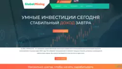 Globalmining отзывы и обзор. Развод, лохотрон или правда. Только честные и правдивые отзывы на Baxov.Net