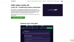 Игра Lucky Jet отзывы и обзор. Развод, лохотрон или правда. Только честные и правдивые отзывы на Baxov.Net