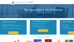 Кадровое Агенство Mixjob отзывы и обзор. Развод, лохотрон или правда. Только честные и правдивые отзывы на Baxov.Net