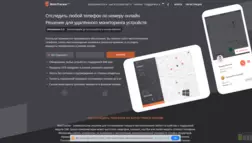 Отследить Телефон По Номеру отзывы и обзор. Развод, лохотрон или правда. Только честные и правдивые отзывы.