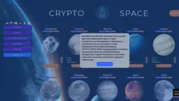 Crypto Space Game отзывы и обзор. Развод, лохотрон или правда. Только честные и правдивые отзывы на Baxov.Net