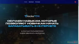 Rocketon отзывы и обзор. Развод, лохотрон или правда. Только честные и правдивые отзывы на Baxov.Net