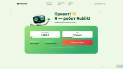 Займы Rublik отзывы и обзор. Развод, лохотрон или правда. Только честные и правдивые отзывы.