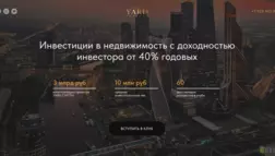 Клуб Yard Capital Club отзывы и обзор. Развод, лохотрон или правда. Только честные и правдивые отзывы на Baxov.Net