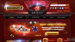 липовое онлайн казино от мошенников 
