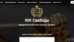 Юридическая компания из Саратова