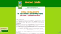 Курс Банкомат Онлайн отзывы и обзор. Развод, лохотрон или правда. Только честные и правдивые отзывы на Baxov.Net