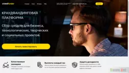 Crowdfunder отзывы и обзор. Развод, лохотрон или правда. Только честные и правдивые отзывы на Baxov.Net