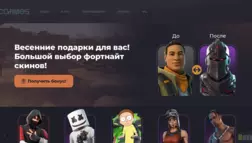 Скам Магазины Fornite отзывы и обзор. Развод, лохотрон или правда. Только честные и правдивые отзывы на Baxov.Net