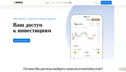 Invest Idea отзывы и обзор. Развод, лохотрон или правда. Только честные и правдивые отзывы на Baxov.Net