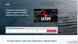 Usm Holding отзывы и обзор. Развод, лохотрон или правда. Только честные и правдивые отзывы на Baxov.Net