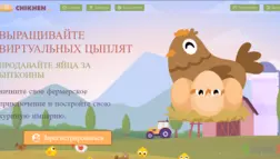 липовая экономическая игра для потери денег