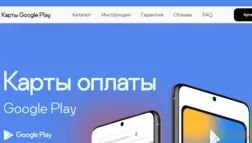 липовый сайт с картами оплаты Google