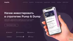 Avantis Pump отзывы и обзор. Развод, лохотрон или правда. Только честные и правдивые отзывы на Baxov.Net