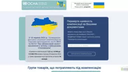 Фейк Гуманітарний Фонд України отзывы и обзор. Развод, лохотрон или правда. Только честные и правдивые отзывы на Baxov.Net