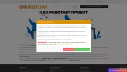 Dimidium отзывы и обзор. Развод, лохотрон или правда. Только честные и правдивые отзывы на Baxov.Net