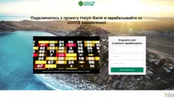 Halyk Bank отзывы и обзор. Развод, лохотрон или правда. Только честные и правдивые отзывы на Baxov.Net