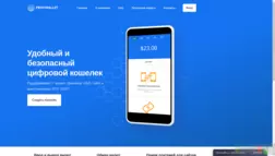 Profi-Wallet отзывы и обзор. Развод, лохотрон или правда. Только честные и правдивые отзывы.