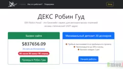 сомнительный блокчейн проект от мошенников 