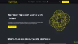 Capital Com Limited отзывы и обзор. Развод, лохотрон или правда. Только честные и правдивые отзывы на Baxov.Net