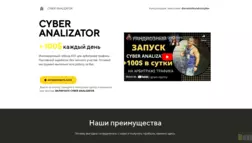 Бот Cyber Analizator отзывы и обзор. Развод, лохотрон или правда. Только честные и правдивые отзывы на Baxov.Net