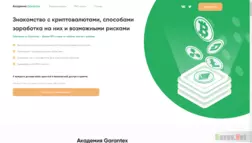 Академия Garantex отзывы и обзор. Развод, лохотрон или правда. Только честные и правдивые отзывы на Baxov.Net