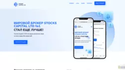 Stocks Capital Ltd отзывы и обзор. Развод, лохотрон или правда. Только честные и правдивые отзывы на Baxov.Net