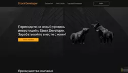 Stock Developer отзывы и обзор. Развод, лохотрон или правда. Только честные и правдивые отзывы на Baxov.Net