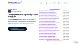 Система Заработка На Просмотре Видео отзывы и обзор. Развод, лохотрон или правда. Только честные и правдивые отзывы на Baxov.Net