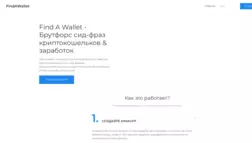 Find A Wallet отзывы и обзор. Развод, лохотрон или правда. Только честные и правдивые отзывы на Baxov.Net