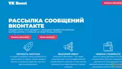липовый сервис продвижения Вконтакте 