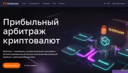 Платформа Arbitroom отзывы и обзор. Развод, лохотрон или правда. Только честные и правдивые отзывы на Baxov.Net